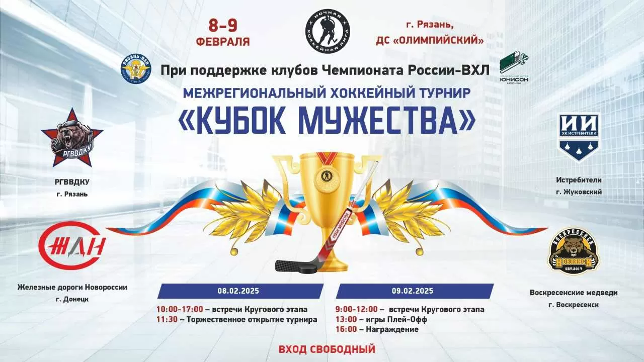 Первый день Кубка Мужества!