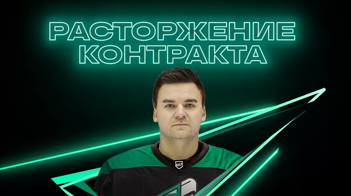 Камиль Шиафотдинов покидает «Юнисон-Москва»